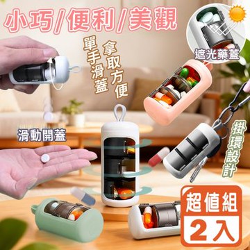 Reddot紅點生活 迷你便攜三格滑蓋避光藥盒(超值二入組)