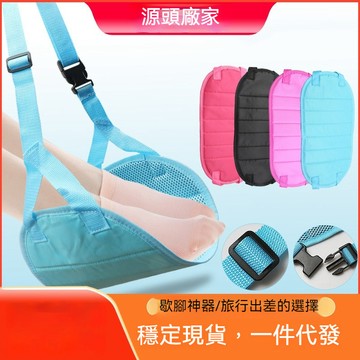 【台灣現貨💕】旅行歇腳墊 辦公桌腳踏 長途飛機睡覺私家車高鐵放腳吊床 旅行神器 長途旅遊用品 午休放腿神器