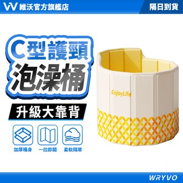 台灣出貨🚀維沃 泡澡桶 免安裝 折疊泡澡桶 折疊浴桶 澡盆 沐浴桶 折疊浴缸 洗澡桶 加大加厚 贈沐浴禮包 WRYVO