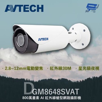 [昌運科技] AVTECH 陞泰 DGM8648SVAT 800萬 AI紅外線槍型網路攝影機 內建麥克風