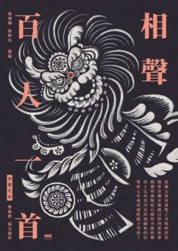相聲百人一首[二手書_普通]