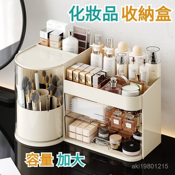 化妝品收納盒 大容量化妝品收納盒 美妝收納箱 護膚品 口紅 化妝刷收納盒 防塵置物架 抽屜式分格收納盒 梳妝臺收納盒