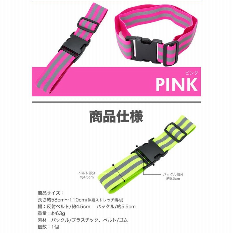 100％本物 反射タスキ 反射 夜間 ランニング タスキ バックル付 蛍光 ジョギング サイクリング 事故防止 安全 通勤 通学 ウォーキング 散歩  反射材 反射板 PR-REF02TA
