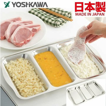 asdfkitty*特價 日本製 吉川 304不鏽鋼 3格深型料理盤 備料盤-Yoshikawa正版