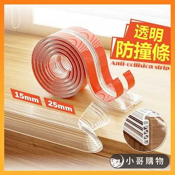 【台灣出貨】防撞條 防撞貼 透明防撞條 防撞 桌腳防撞 桌角防撞 防撞邊條 防撞貼條 防撞膠條 防撞條兒童 牆角防撞條