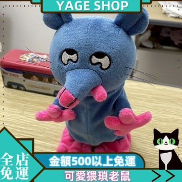 會走路可愛猥瑣老鼠 小妹妹還沒睡 爪子毛絨玩具 語音公仔娃娃 醜老鼠