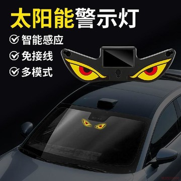 桃園出貨✨新款惡魔之眼動態眨眼太陽能車燈車載後窗柔性LED警示車燈網紅燈