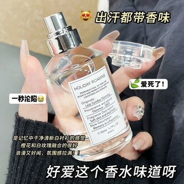 隔日達6h出貨✈️慵懶週末香水 50ml 花果香調香水 雨後初晴 學生黨推薦 中性香水 花果香 約會通勤 必備香水