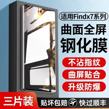 適用oppofindx7鋼化膜findx7ultra手機膜曲屏曲面全屏覆蓋適用oppo的新款專用find全覆蓋x7七防摔爆保護貼膜