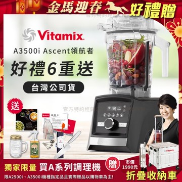 【美國Vitamix】Ascent領航者全食物調理機 智能x果汁機 尊爵級-A3500i-曜石黑(官方公司貨)-陳月卿推薦