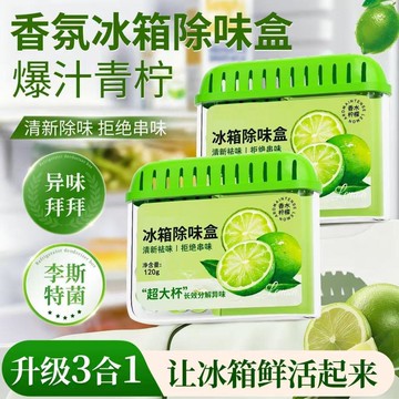 ✨臺灣出貨✨冰箱除臭盒 冰箱除臭劑 冰箱除味盒 除臭劑 清新除味劑 除臭香氛 冰箱芳香 強力除臭 長效除臭 冰箱祛味神器