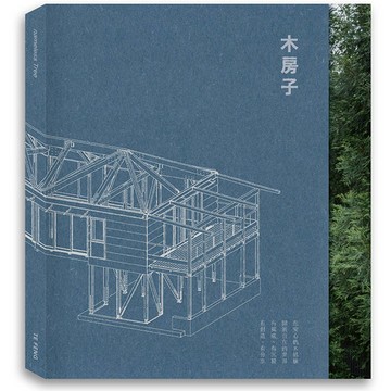 木房子