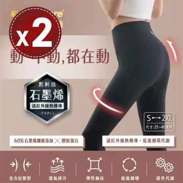 【funcare 船井生醫】石墨烯塑身褲2入