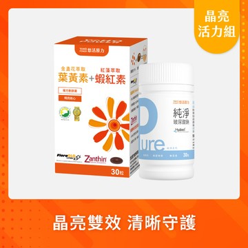 【悠活原力 活動限定】金盞花萃取葉黃素 + Pure玻尿酸鈉