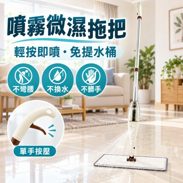新品推薦 噴霧噴水拖把 免手洗平板拖把 平板拖把 噴水拖把 乾濕兩用拖把 噴霧拖把 拖把免手洗 免沾手拖把 好用拖把