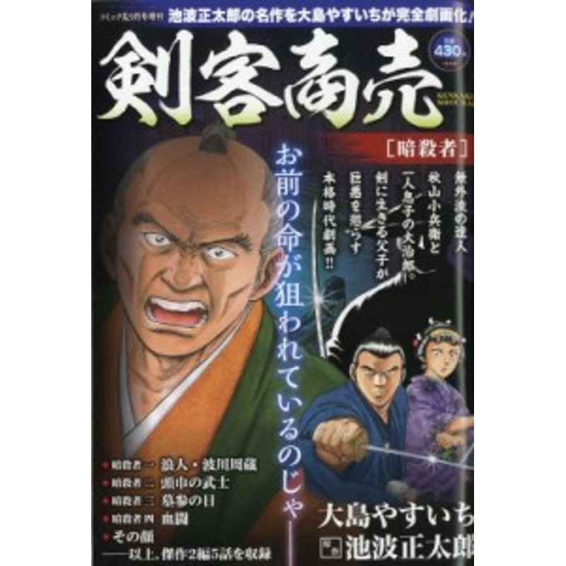 雑誌 大島やすいち 剣客商売 暗殺者 コミック乱 17年 9月号増刊 通販 Lineポイント最大1 0 Get Lineショッピング