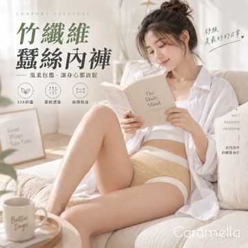 【Caramella】竹纖維內褲  蠶絲內褲 女生內褲 加大內褲 大尺碼 三角內褲 彈性內褲 棉內褲 內褲 UW45