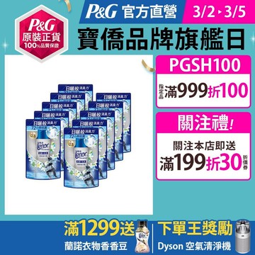 Lenor蘭諾衣物芳香抗菌豆/芳香豆/香香豆補充包430mlx4包、10包(潮濕天氣抗臭/運動衣物抗臭)