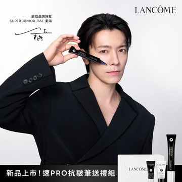 SUPER JUNIOR-D&E東海同款✨【Lancome】全新速PRO抗皺筆保養禮盒💝｜生日禮物 保養推薦 送女生 獨家