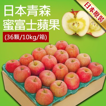 【築地一番鮮】蜜富士｜M尺寸｜日本青森蘋果｜36顆｜10kg｜常溫配送