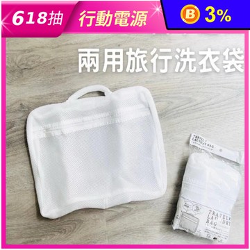 帶提把雙層洗衣袋 旅行洗衣 衣物分裝袋 內衣洗衣袋 加厚洗衣袋