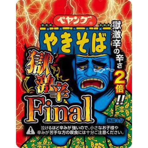 まるか食品 ペヤング 獄激辛やきそば Final 119g