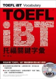 TOEFL iBT托福關鍵字彙