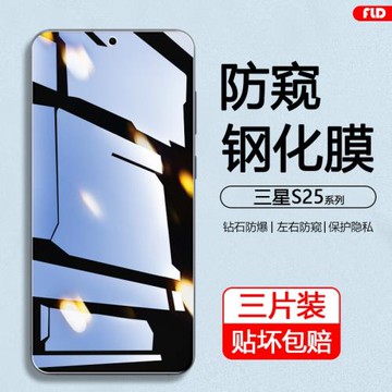 弗雷德適用于三星s25防窺膜全屏S24Plus新款Galaxy S25+高清手機膜Samsung S25Ultra護眼S25Edge鋼化24FE保護