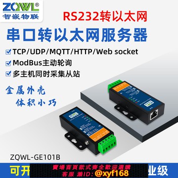 {可打統編 保固一年}智嵌物聯串口服務器rs232轉以太網模塊MQTT通訊HTTP串口轉網口JSON格式modbusrtu網關TCP/RTU互轉主動輪詢