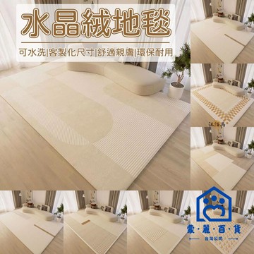 公司貨/附發票 【客製化尺寸 免運】大地毯 大地墊 客廳地毯 茶幾毯 沙發地毯 臥室地毯 床邊毯 北歐風 短毛地毯 水晶絨 可機洗1工廠現貨直銷 售後保障 全館折扣 6m111