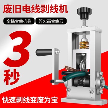 【最低價 公司貨】小型電動手搖剝線機廢舊銅線電線電纜扒線去皮拔線剝皮機剝線神器