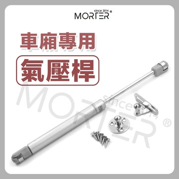 ˋˋ MorTer ˊˊ買五送一 坐墊 氣壓桿 伸縮桿 座墊氣壓杆 自動升起器 升起器頂桿 油壓桿 氣壓 伸縮 通用