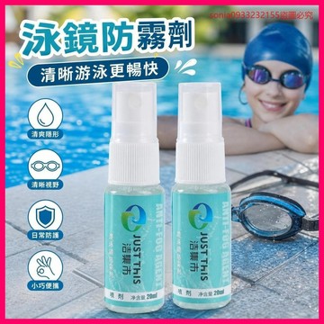 爆殺特價✔泳鏡防霧劑遊泳眼鏡防起霧專用眼鏡噴霧劑神器一次性擦鏡紙濕巾 XX56