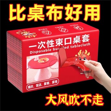 餐桌一次性桌布束口松緊帶圓桌長方形桌罩塑料布薄膜臺布桌套紅色