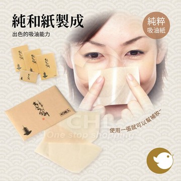 【CHL】Eihodo 永豊堂 京都 高品質 純和紙 40張 80張 環境友善 麻製品 細纖維 出色吸油 面紙 吸油紙