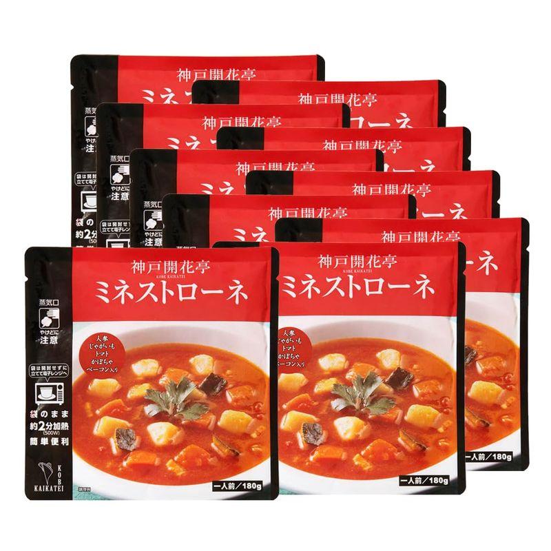 ミネストローネ スープ 180g×10袋 神戸 開花亭 レトルト イタリア産 トマト レンジ スープ 常温 保存