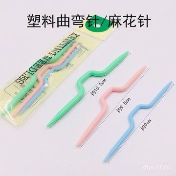 臺灣🚍8H出🉑麻花針塑料U形針毛衣針編織小工具曲針編織扭麻花針織毛衣圍巾