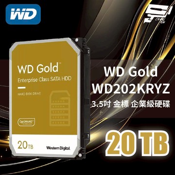 昌運監視器 WD 金標 20TB(WD202KRYZ) (WD203KRYZ) 3.5吋企業級硬碟