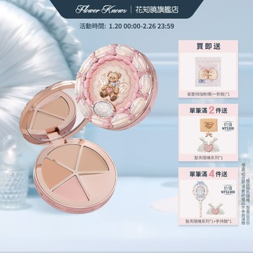 Flower Knows 花知曉甜心小熊系列四色遮瑕盤 遮黑眼圈 痘印 面部凹陷 6.4g