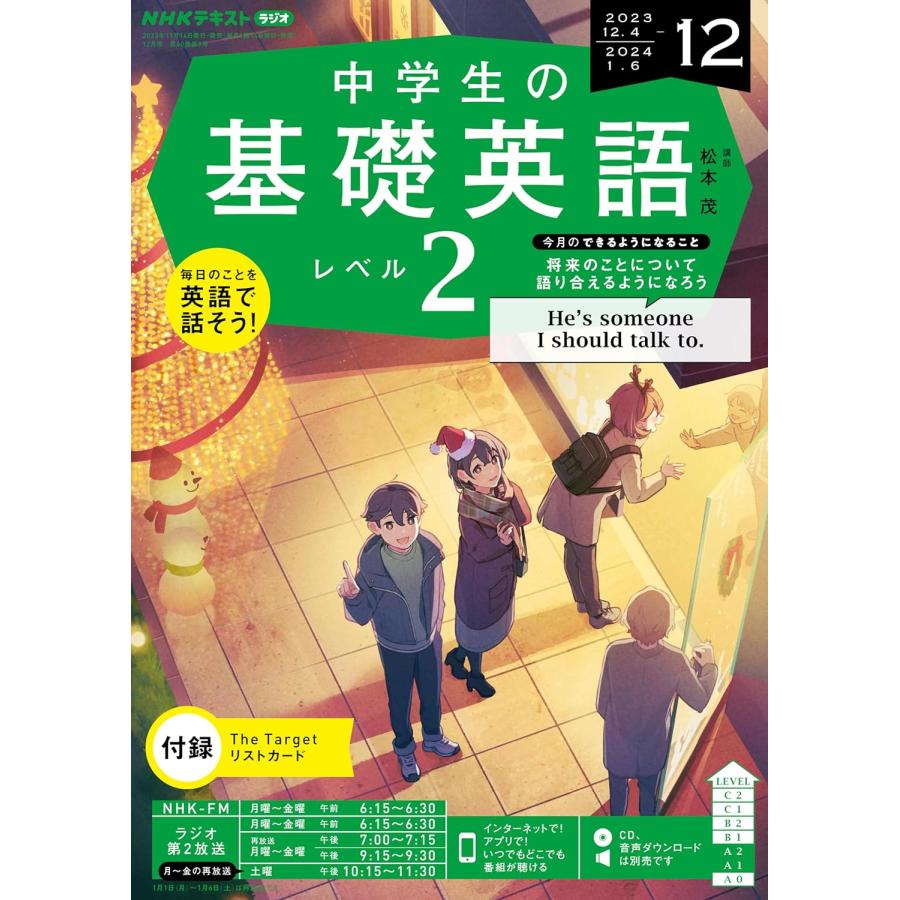 NHKラジオ中学生の基礎英語レベル2 2023年 月号