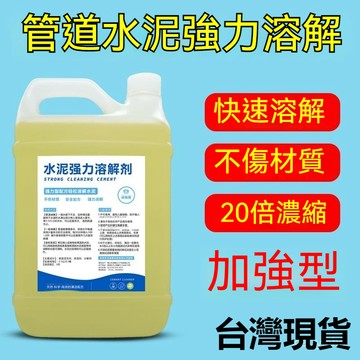 現貨24H出⚡管道水泥疏通劑 強力溶解混凝土 沙砂漿克星 下水管堵塞分解硬物神器 水泥溶解劑 441C