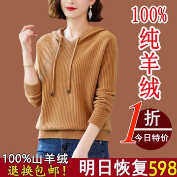 鄂爾多斯市100%純山羊絨衫女秋冬季寬松慵懶連帽毛衣針織衛衣外套