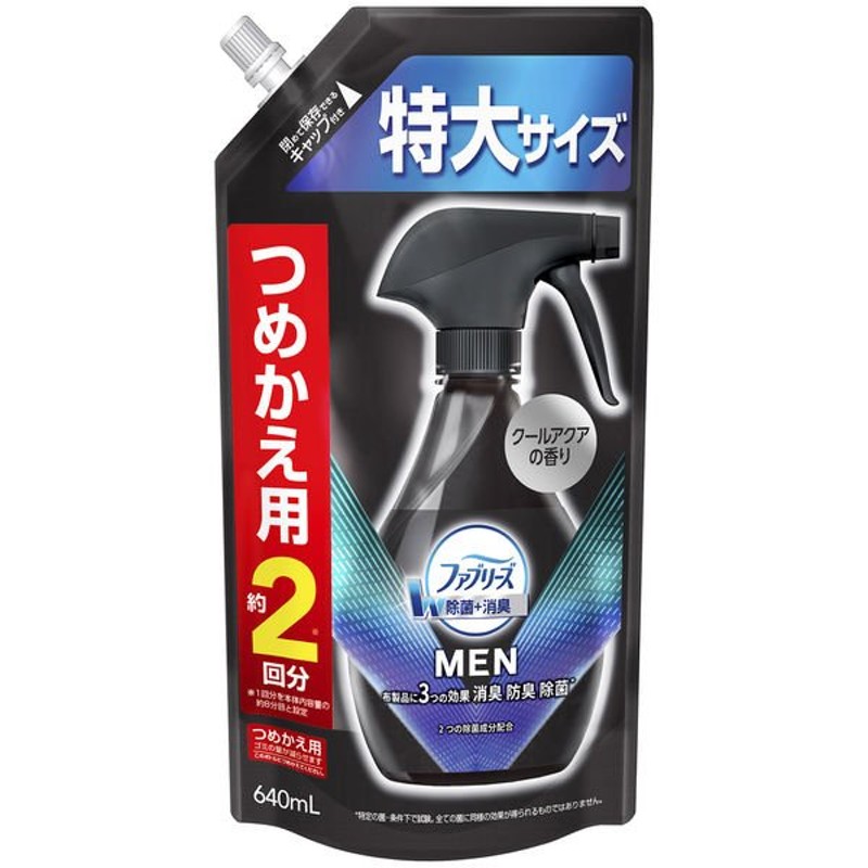 ファブリーズ MEN W除菌+消臭 クールアクアの香り 衣類・布製品用消臭剤 つめかえ用特大サイズ 640mL 消臭スプレー 通販  LINEポイント最大0.5%GET | LINEショッピング