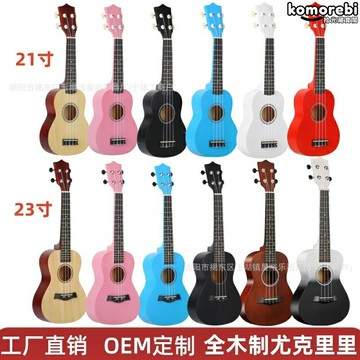 【全木製音色佳】尤克里裡 小吉他 四絃琴 兒童樂器 早教樂器 初學樂器 23寸21寸可選 附琴袋背帶 入門教學套裝