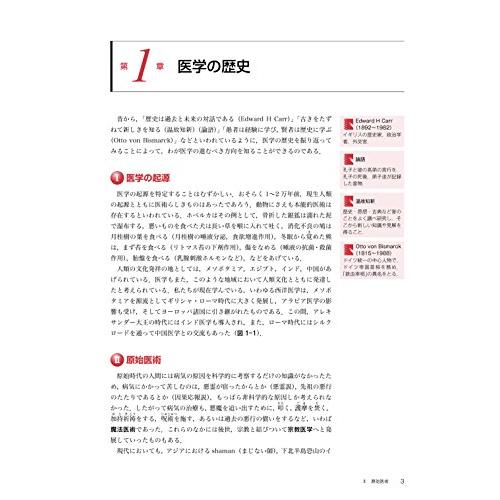 最新臨床検査学講座 保健医療福祉概論