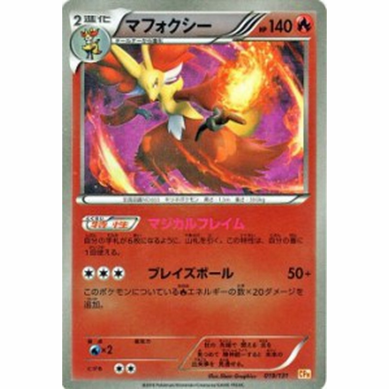 ポケモンカードゲームxy マフォクシー キラ仕様 プレミアムチャンピオンパック Ex M Break Pmcp4 シングルカード 通販 Lineポイント最大1 0 Get Lineショッピング