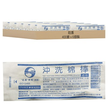 鈺喜 滅菌沖洗棉棒  400套  6個裝