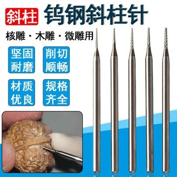 鎢鋼旋轉銼磨頭銑刀合金電磨頭牙機橄欖核雕刻刻字鑽頭斜柱針刀頭
