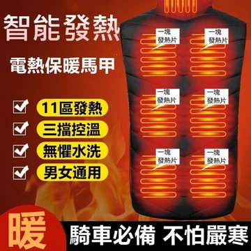 十一區發熱背心 加熱保暖衣 發熱背心 發熱馬甲 USB棉襖恆溫發熱馬夾 智能馬甲 男女冬季電加熱背心 戶外工作發熱服