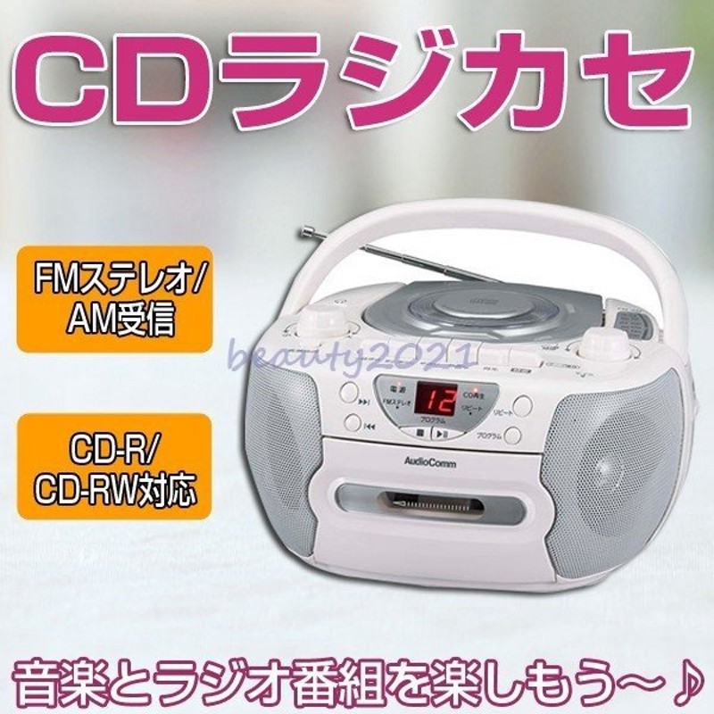 Cdラジカセ Cdプレーヤー 安い 高音質 コンパクト おしゃれ ポータブル カセットレコーダー 持ち運び Ac Dc 2電源対応 Fm Amラジオ オーム電機 通販 Lineポイント最大0 5 Get Lineショッピング